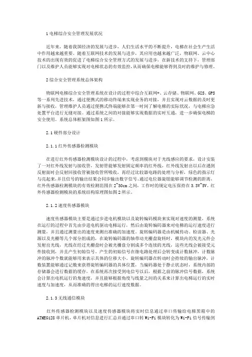 电梯综合安全管理论文【安全管理论文】