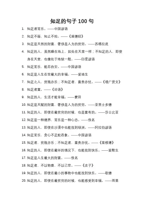 知足的句子100句