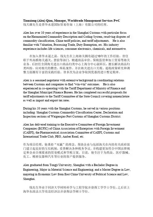 钱天雄先生是普华永道国际贸易咨询(上海)有限公司的经理。