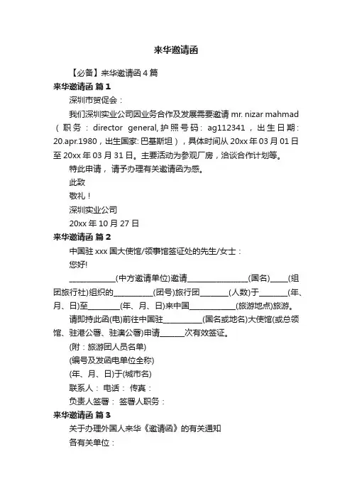 来华邀请函