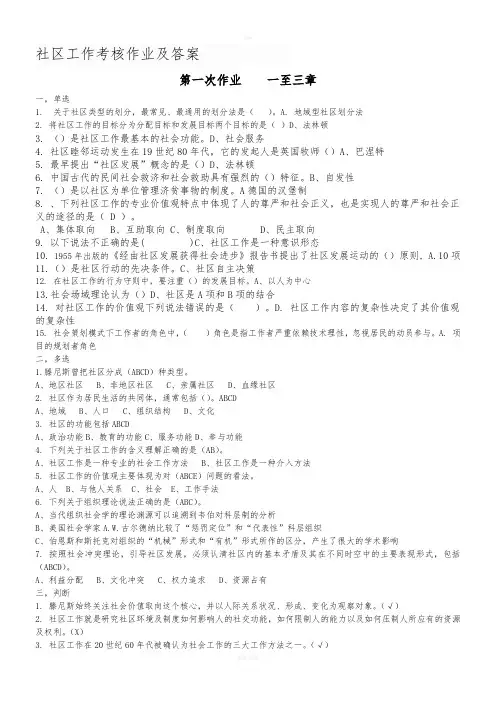 电大社区工作形考作业答案