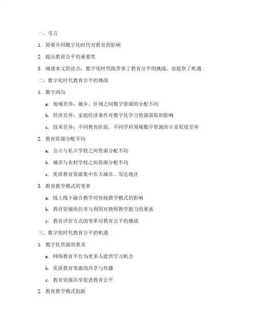 演讲稿议论文提纲范文