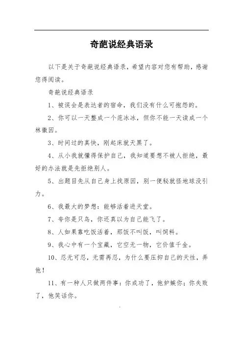 奇葩说经典语录