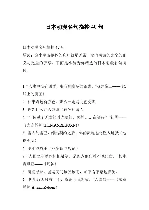 日本动漫名句摘抄40句