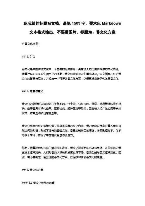 香文化方案