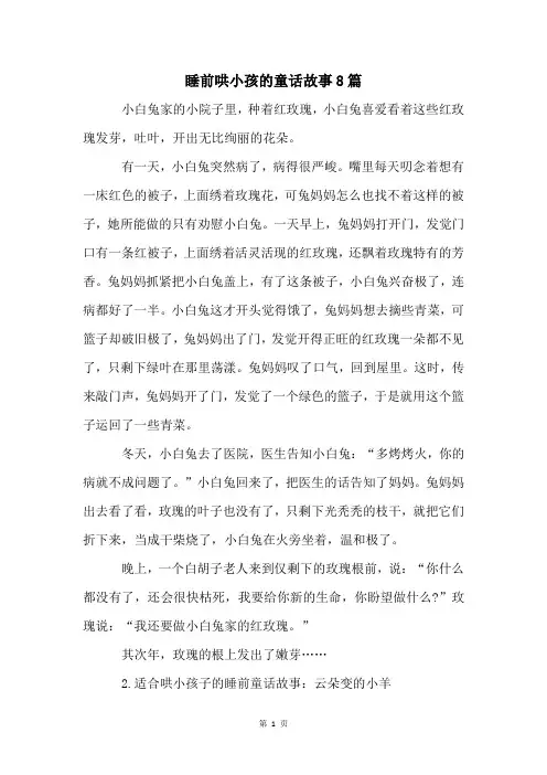 睡前哄小孩的童话故事8篇