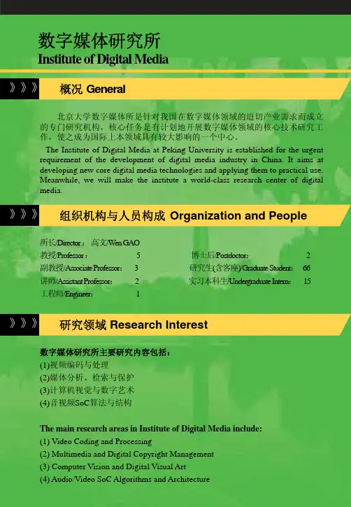 数字媒体研究所