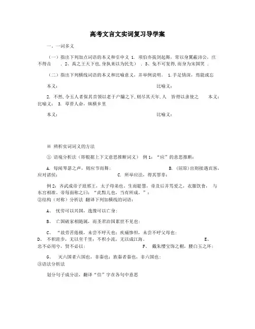 高考文言文实词复习导学案