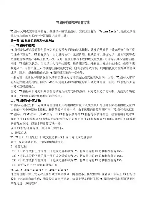 VR指标的原理和计算方法