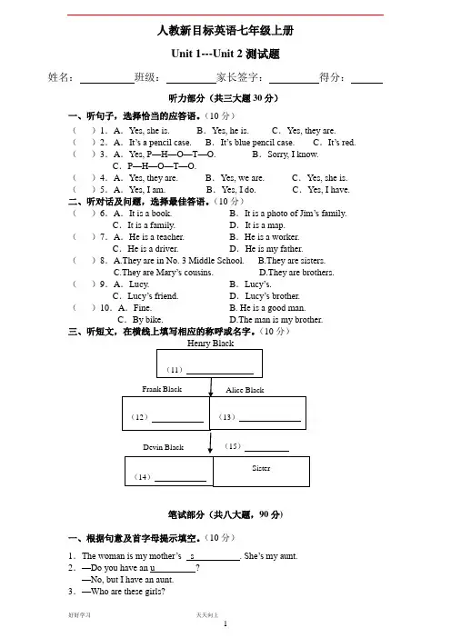 人教新目标英语七年级上册Unit1-Unit2单元测试题(含答案)