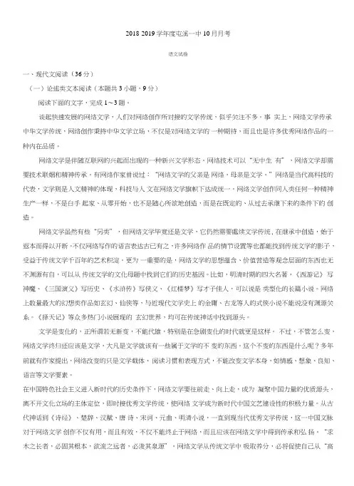 【全国百强校首发】安徽省黄山市屯溪第一中学2019届高三上学期第二次月考语文试题.doc
