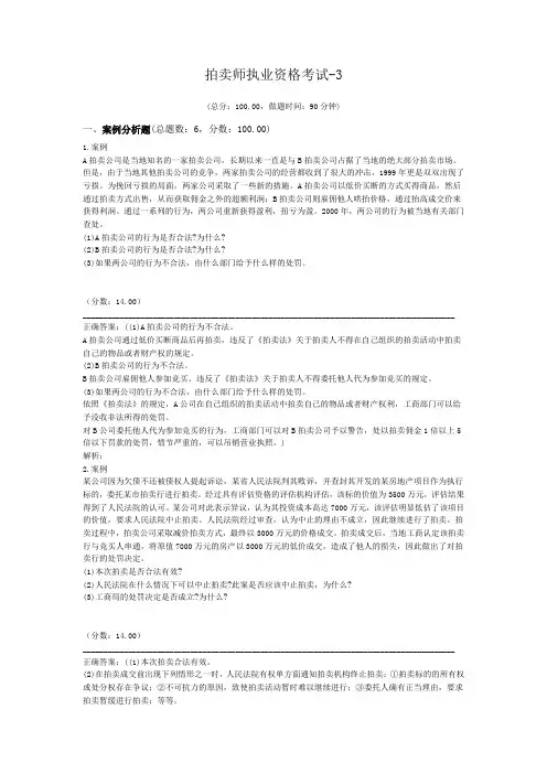 拍卖师执业资格考试-3