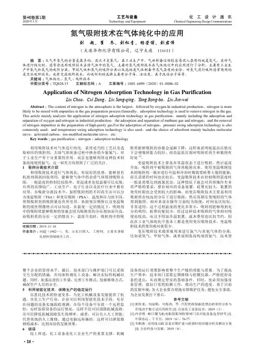氮气吸附技术在气体纯化中的应用