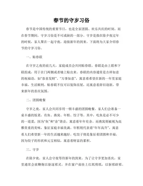 春节的守岁习俗