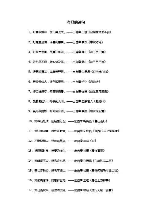 有好的诗句