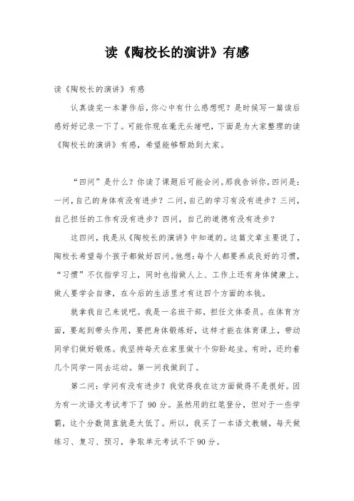 读《陶校长的演讲》有感