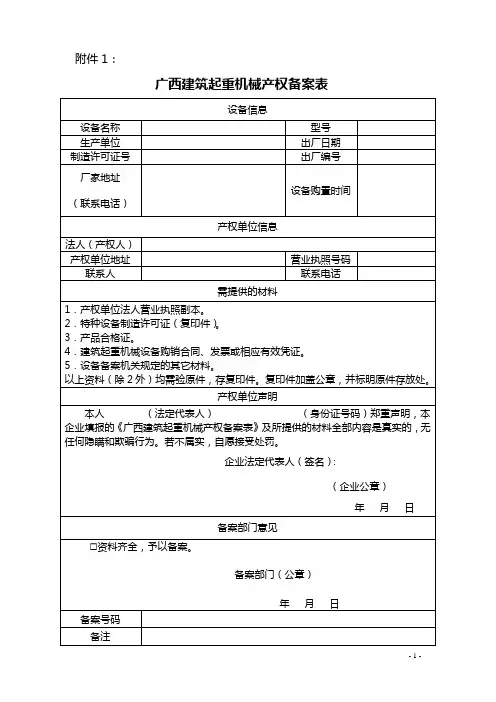 关于印发《广西壮族自治区建筑起重机械安全使用管理规定》的通知(桂建质[2015]6号)