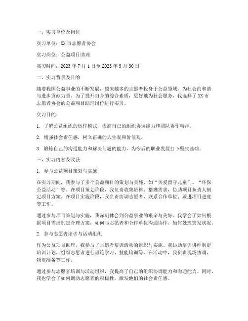 公益岗位实习报告