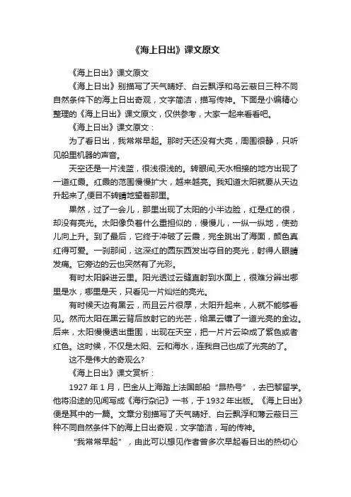 《海上日出》课文原文