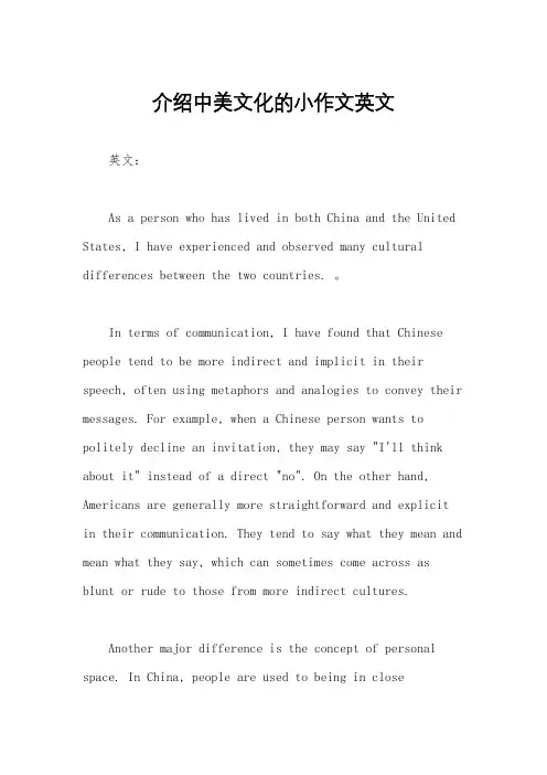 介绍中美文化的小作文英文