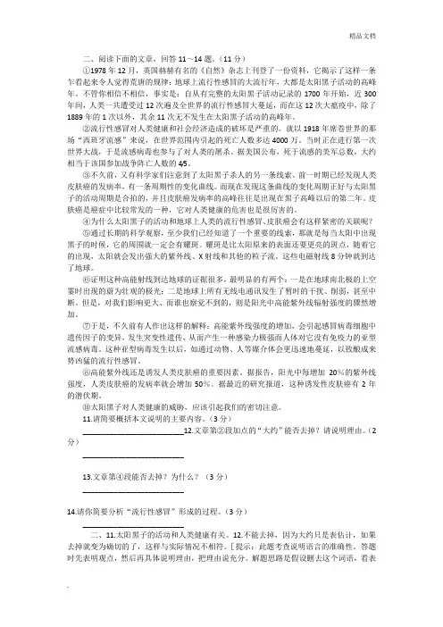 太阳黑子的活动和人类健康有关