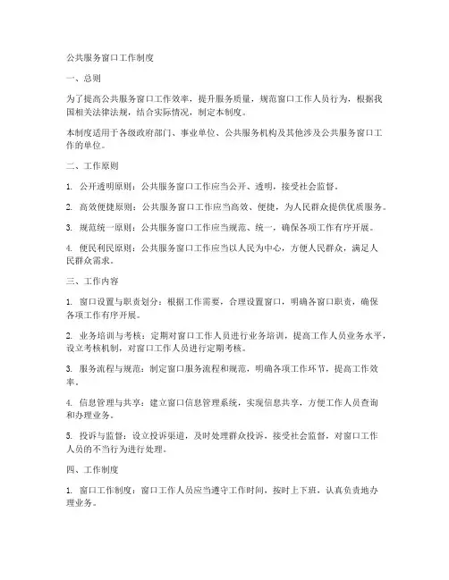公共服务窗口工作制度