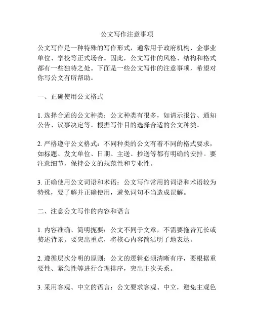 公文写作注意事项