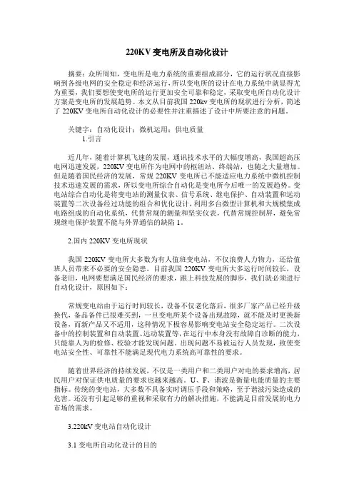 220KV变电所及自动化设计