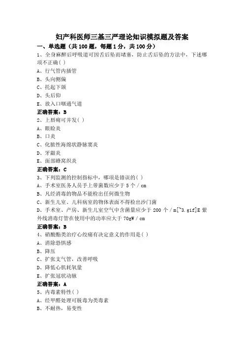 妇产科医师三基三严理论知识模拟题及答案