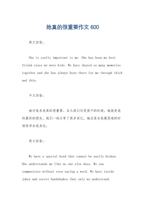 她真的很重要作文600