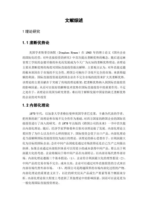 文献综述1理论研究11垄断优势论美国学者斯蒂芬海默Stephen