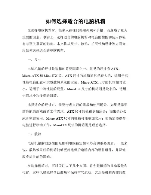 如何选择适合的电脑机箱