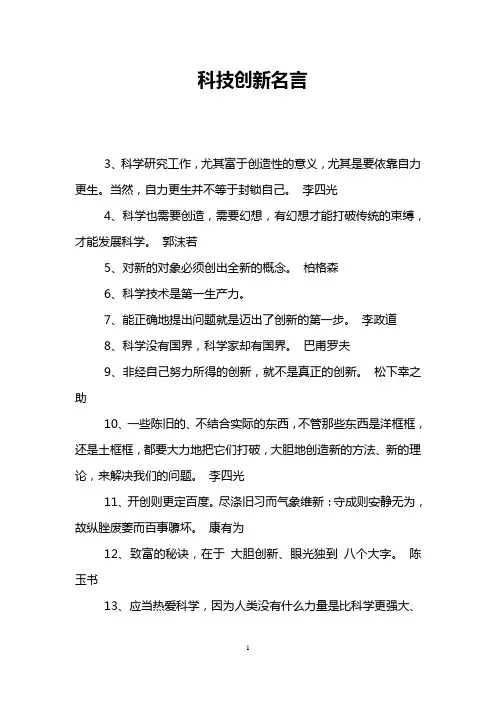 科技创新名言