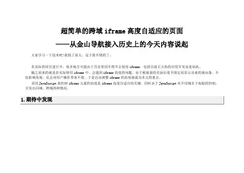 超简单的跨域iframe高度自适应的页面