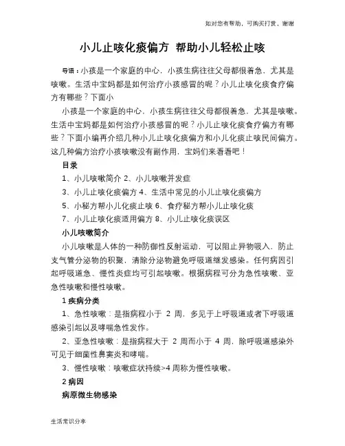 小儿止咳化痰偏方 帮助小儿轻松止咳