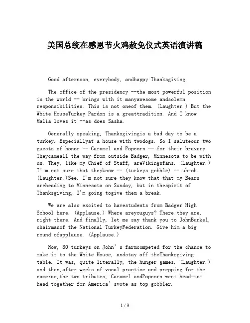 美国总统在感恩节火鸡赦免仪式英语演讲稿