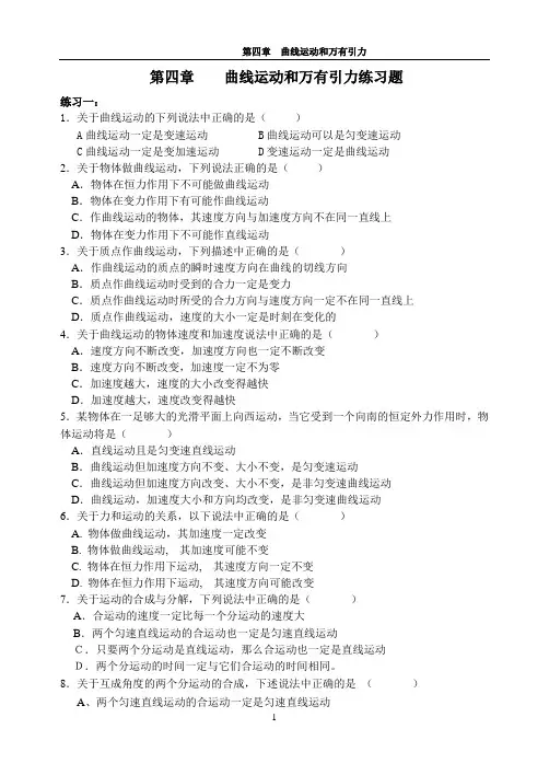 高中_曲线运动和万有引力练习题