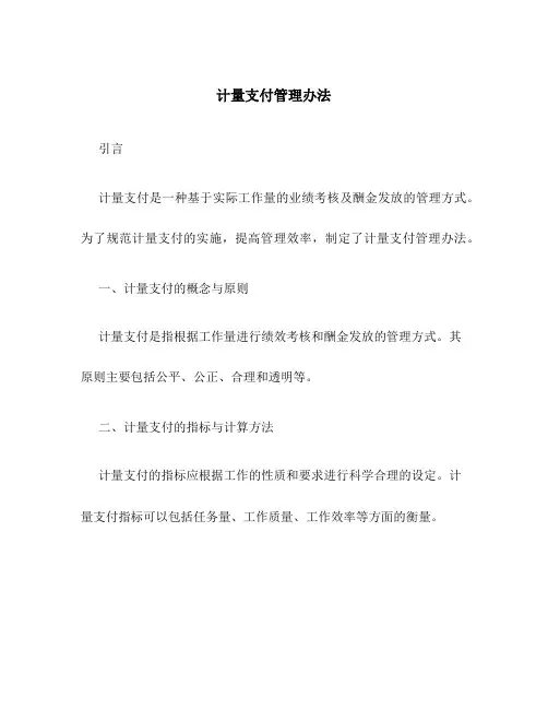 计量支付管理办法