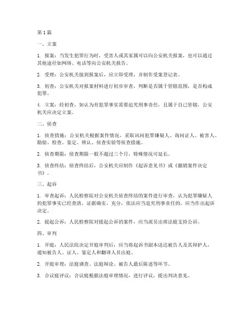 刑事案件法律程序的步骤(3篇)