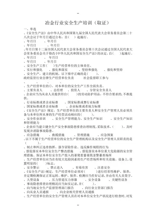 冶金行业安全生产培训