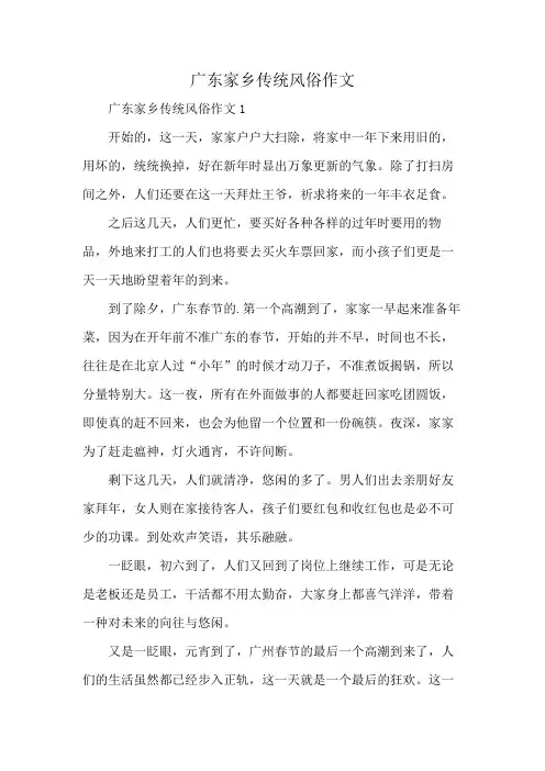 广东家乡传统风俗作文