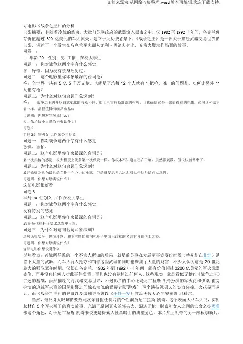 战争之王采访影评