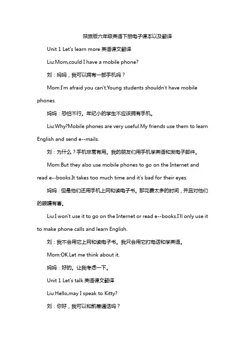 陕旅版六年级英语下册电子课本以及翻译