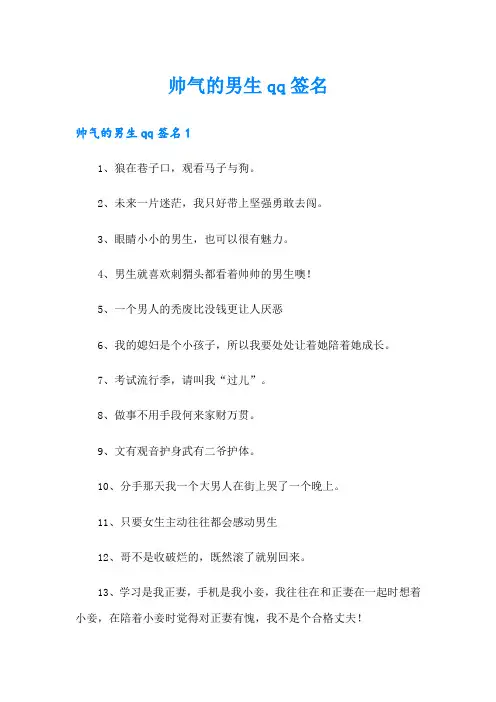 帅气的男生qq签名