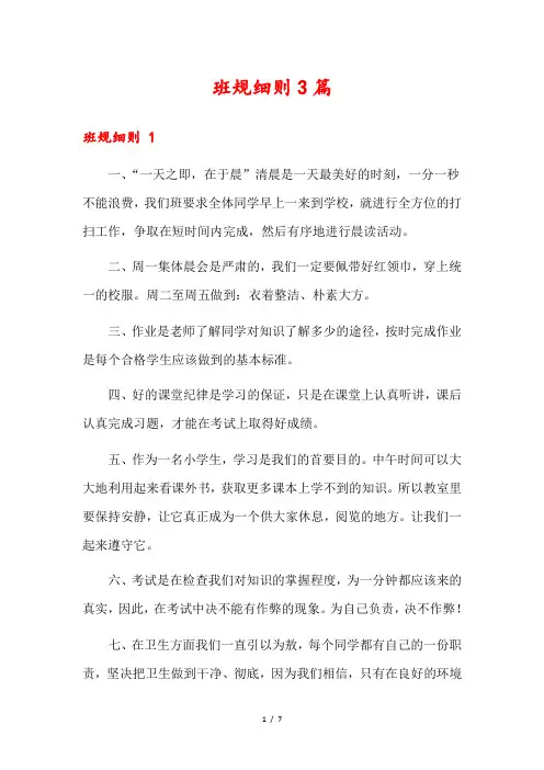 班规细则3篇