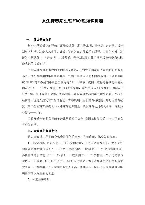 青春期生理和心理知识