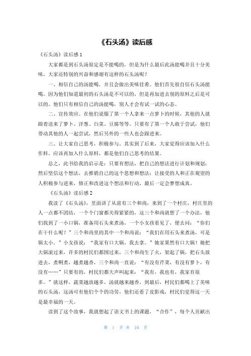 《石头汤》读后感