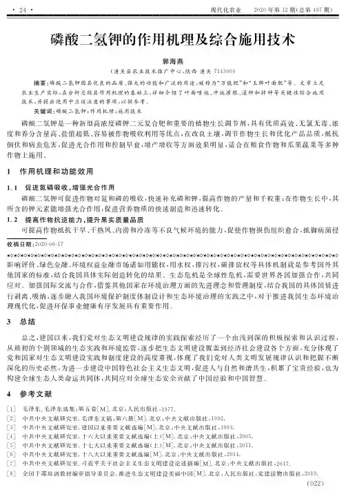 磷酸二氢钾的作用机理及综合施用技术