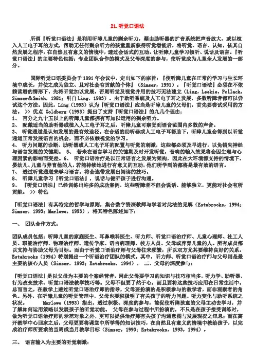 听觉口语法