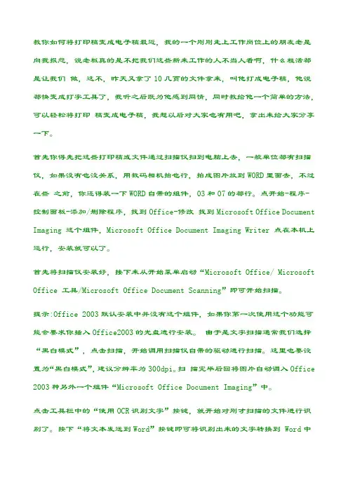 如何将打印稿变成电子稿